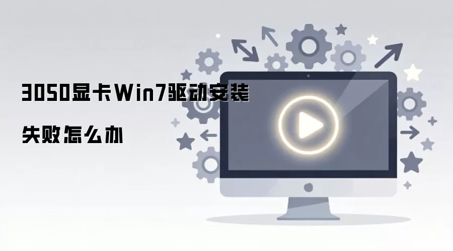 �Կ�Win7������װʧ�ܽ���̳�