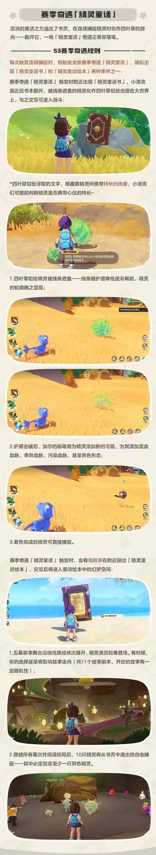 最新洛克王国世界S3赛季精灵怎么刷攻略大全_wishdown.com 最新洛克王国世界S3赛季精灵怎么刷攻略大全_wishdown.com