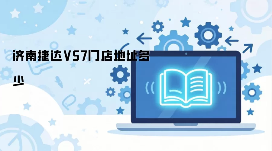 ���Ͻݴ�VS7�����̵�ַ��ѯ