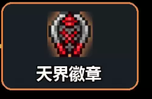泰拉瑞亚法师毕业饰品搭配指南 泰拉瑞亚法师毕业饰品搭配指南