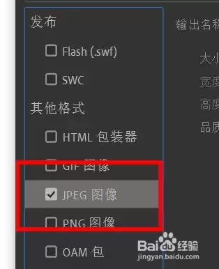 Animate中JPEG图像渐进式开启详细步骤_wishdown.com Animate中的jpeg图像如何开启渐进