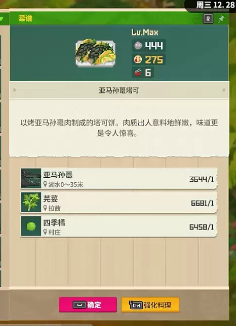 潜水员戴夫丛林DLC高价值菜谱合集_wishdown.com 潜水员戴夫丛林DLC高价值菜谱合集_wishdown.com