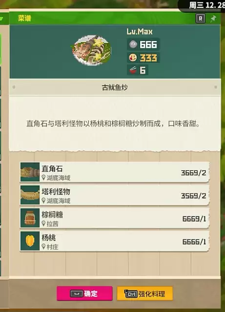 潜水员戴夫丛林DLC高价值菜谱合集_wishdown.com 潜水员戴夫丛林DLC高价值菜谱合集_wishdown.com