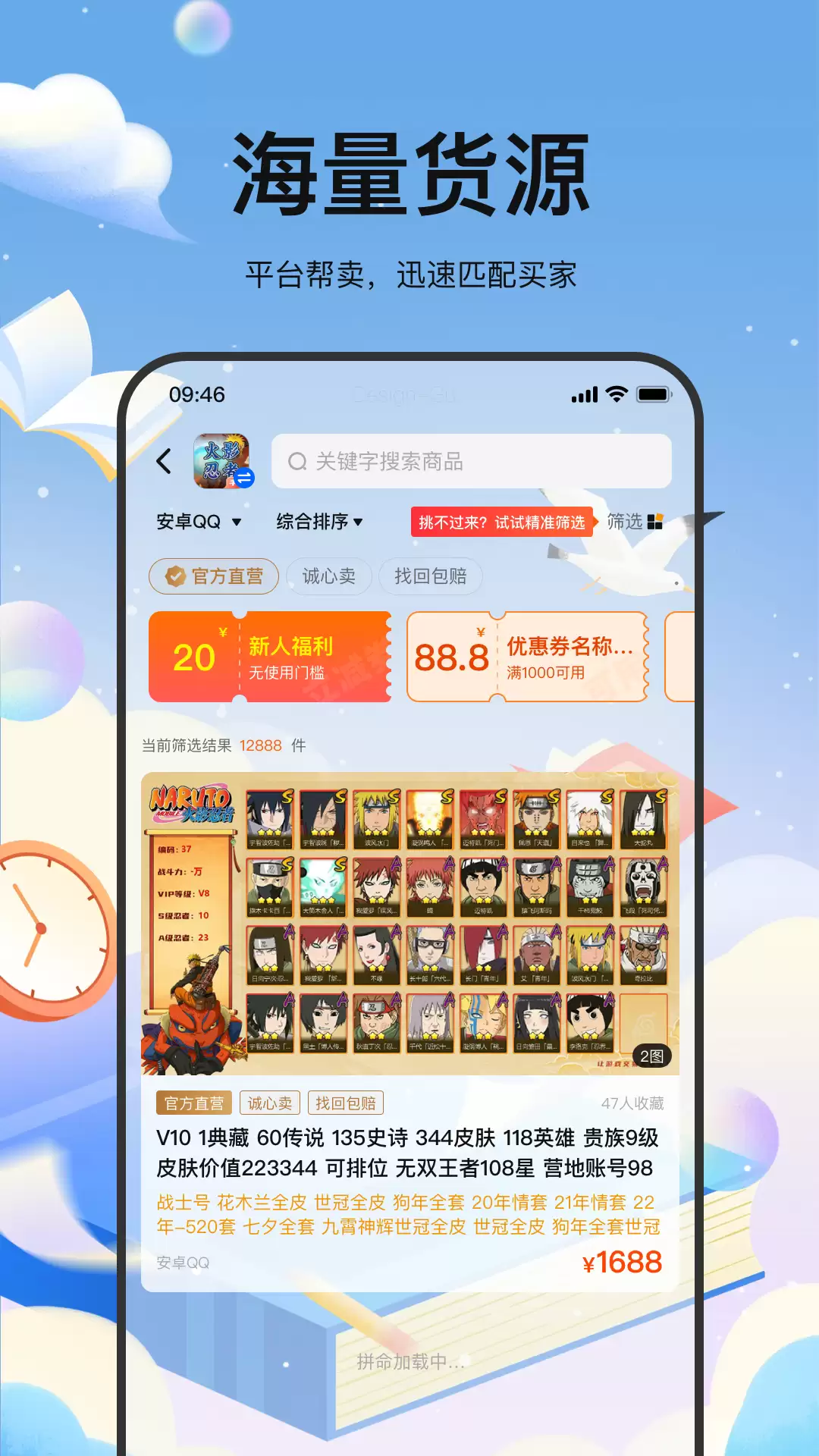 性价比高的卖号app排行榜前十名汇总_wishdown.com 性价比高的卖号app排行榜前十名汇总_wishdown.com