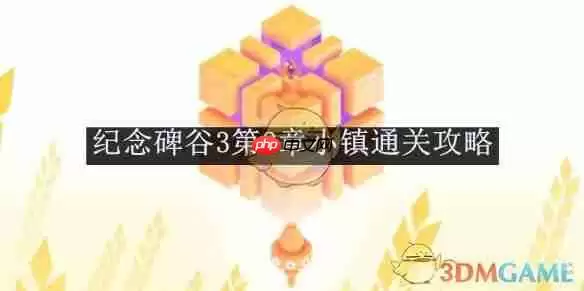 纪念碑谷3第七关通关攻略_wishdown.com 纪念碑谷3第七关通关攻略_wishdown.com