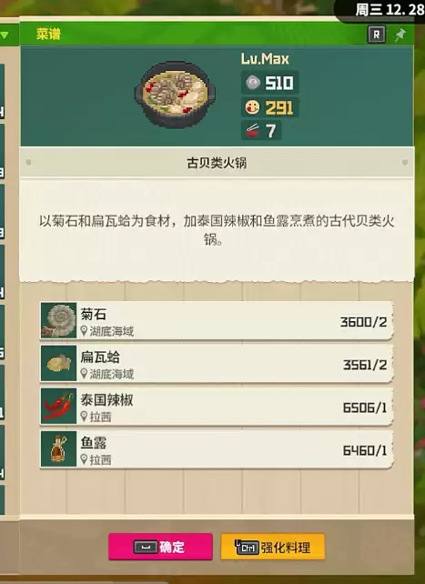 潜水员戴夫丛林DLC高价值菜谱合集_wishdown.com 潜水员戴夫丛林DLC高价值菜谱合集_wishdown.com