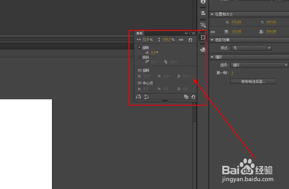 Animate中快速恢复变形后对象的三种实用小技巧_wishdown.com Animate如何快速恢复变形后的对象