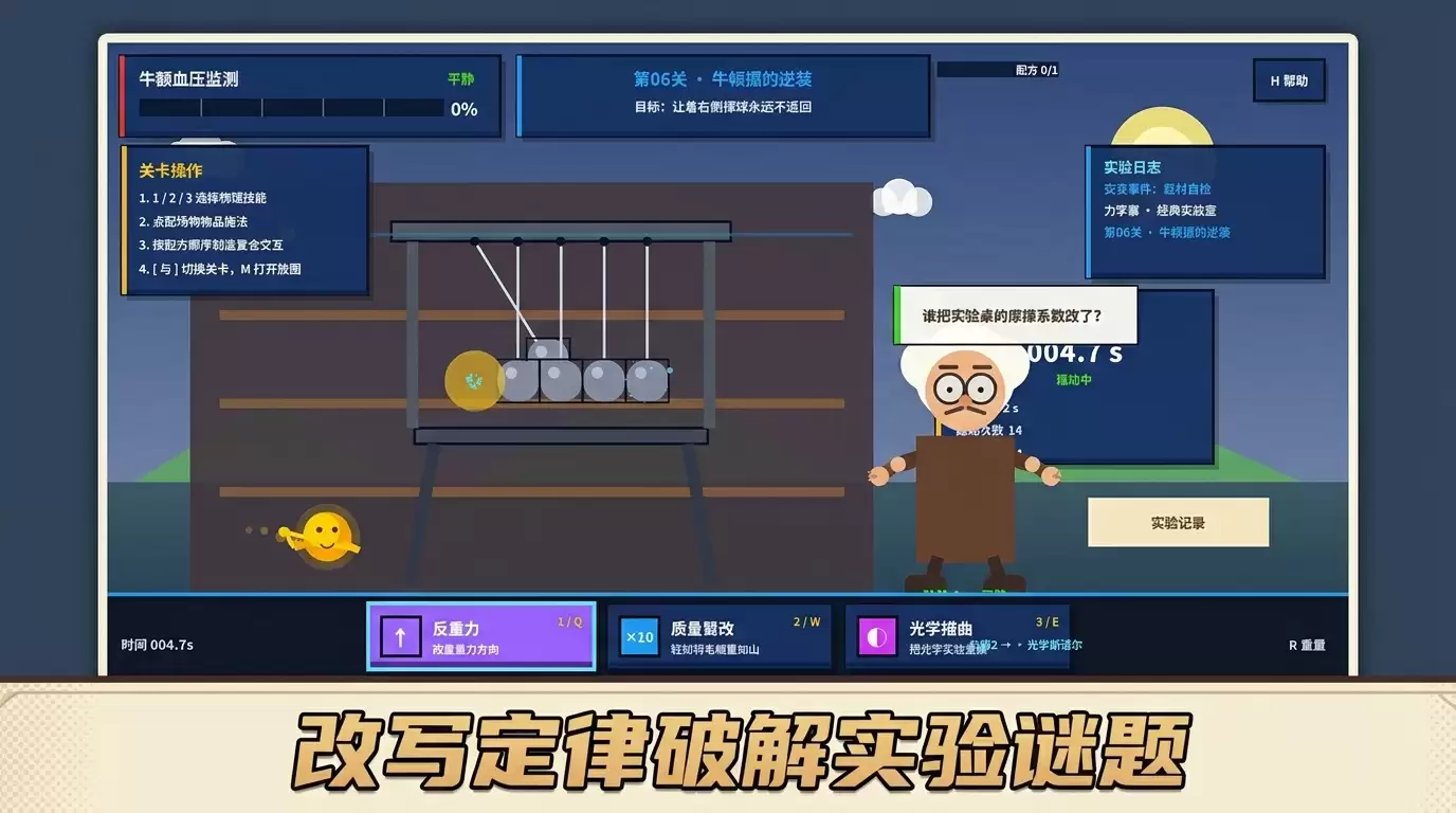 愤怒的牛顿玩法评测与可玩性分析_wishdown.com 愤怒的牛顿玩法评测与可玩性分析_wishdown.com