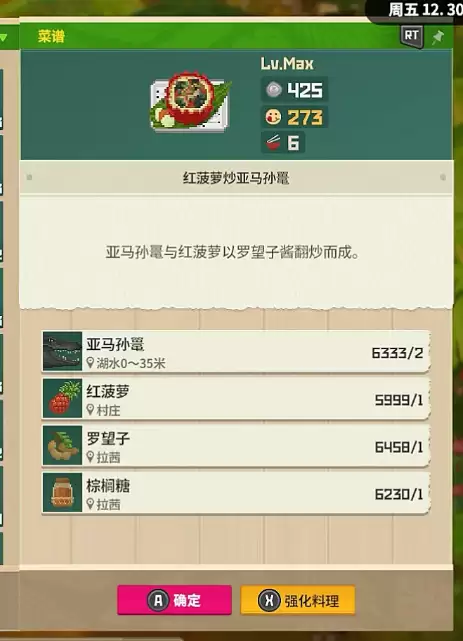 潜水员戴夫丛林DLC高价值菜谱合集_wishdown.com 潜水员戴夫丛林DLC高价值菜谱合集_wishdown.com