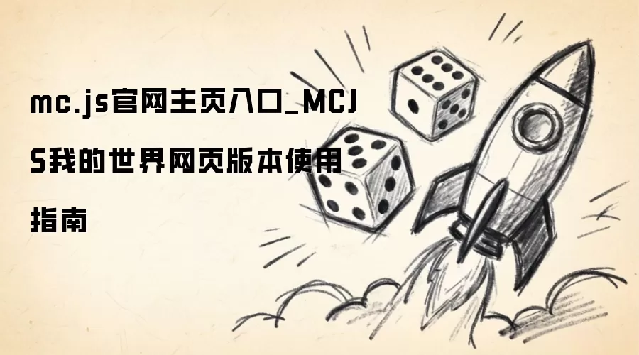 mc.js������ҳ �ҵ�������ҳ��ʹ��ָ��