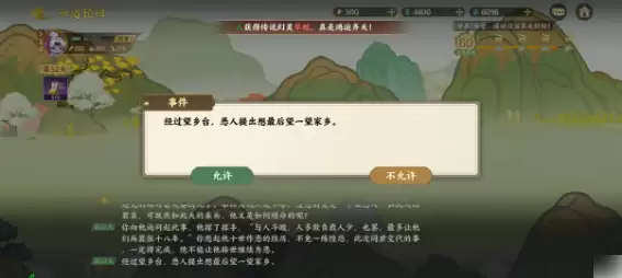 指间山海六道轮回攻略 指间山海六道轮回通关攻略_wishdown.com 指间山海六道轮回攻略 指间山海六道轮回通关攻略_wishdown.com