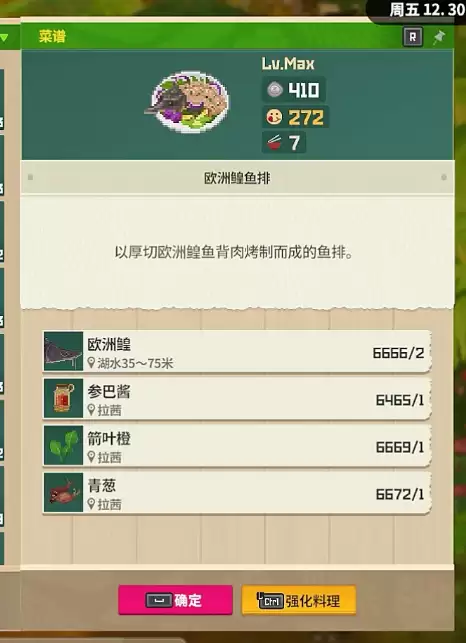 潜水员戴夫丛林DLC高价值菜谱合集_wishdown.com 潜水员戴夫丛林DLC高价值菜谱合集_wishdown.com