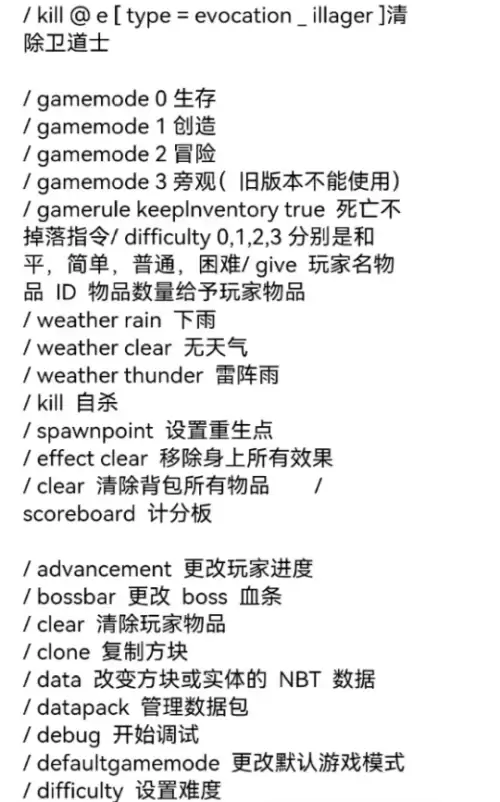 我的世界指令大全-MC常用指令整理汇总 我的世界指令大全-MC常用指令整理汇总