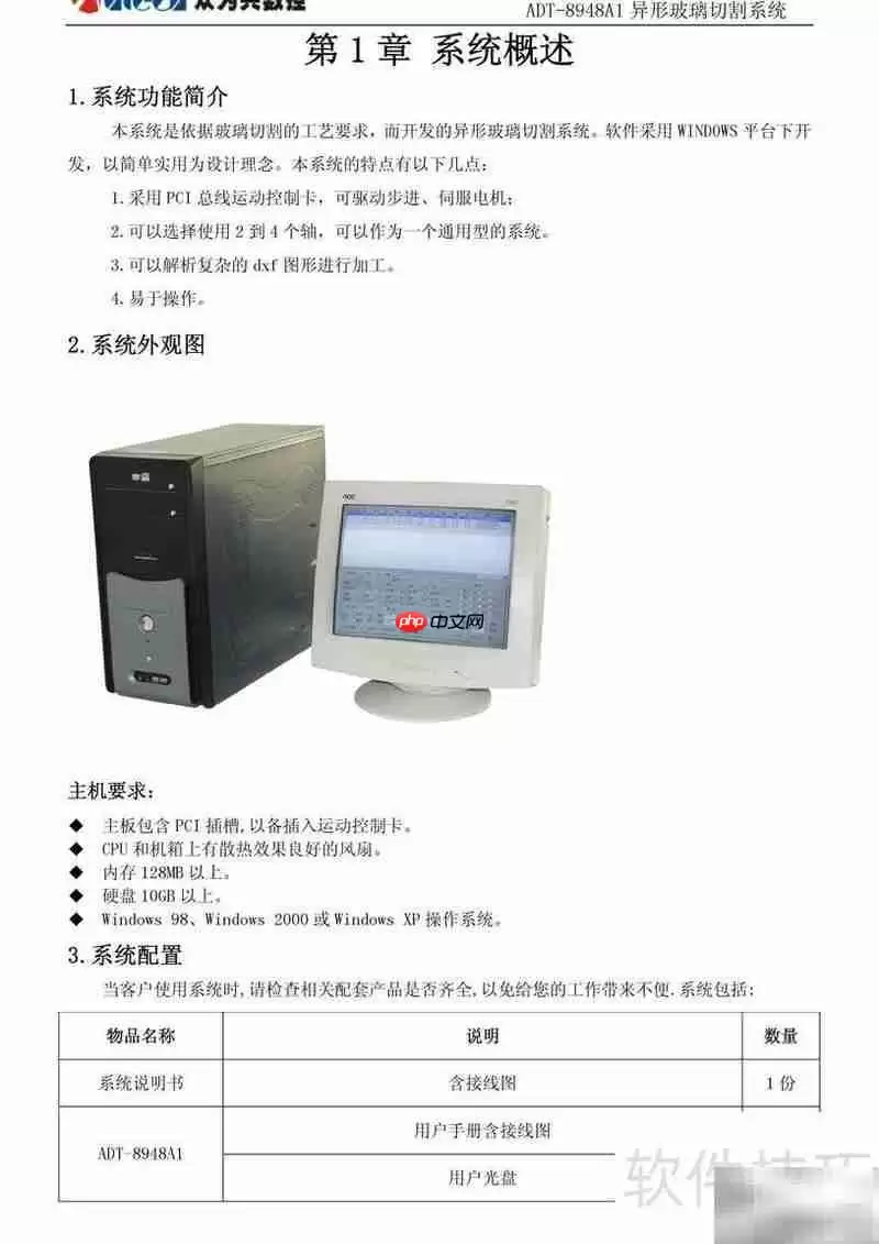 ADT-8948A1异型玻璃切割系统使用手册_wishdown.com ADT-8948A1异型玻璃切割系统使用手册_wishdown.com