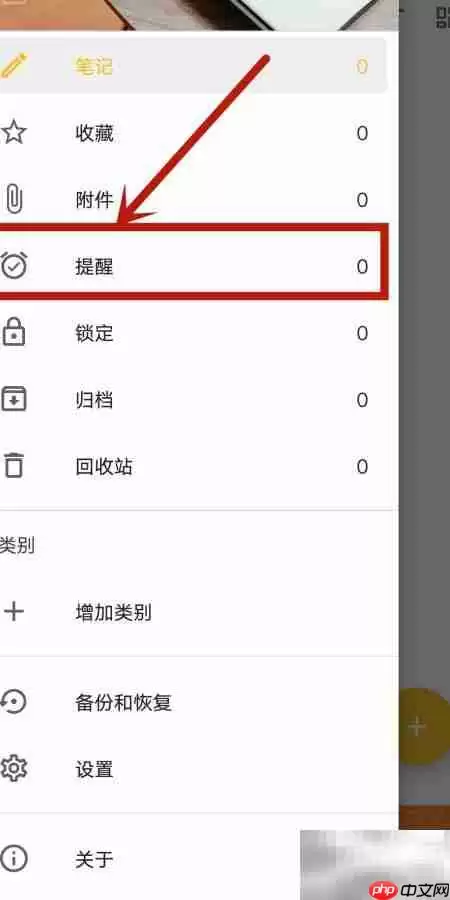 记事本App提醒功能在哪里找到_wishdown.com 记事本App提醒功能在哪里找到_wishdown.com