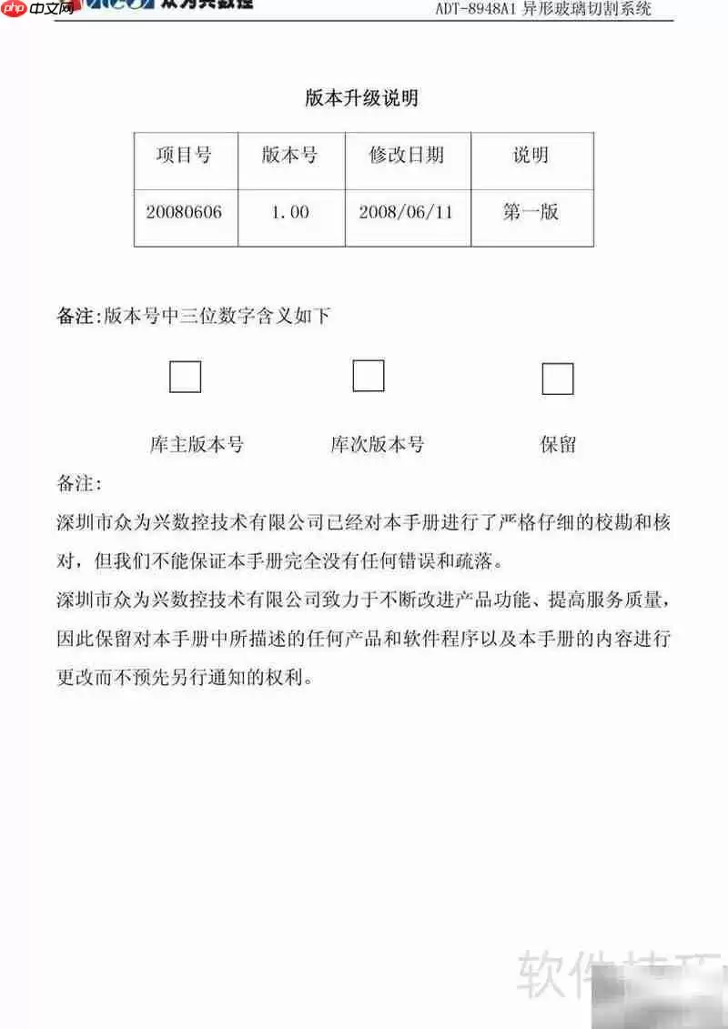 ADT-8948A1异型玻璃切割系统使用手册_wishdown.com ADT-8948A1异型玻璃切割系统使用手册_wishdown.com