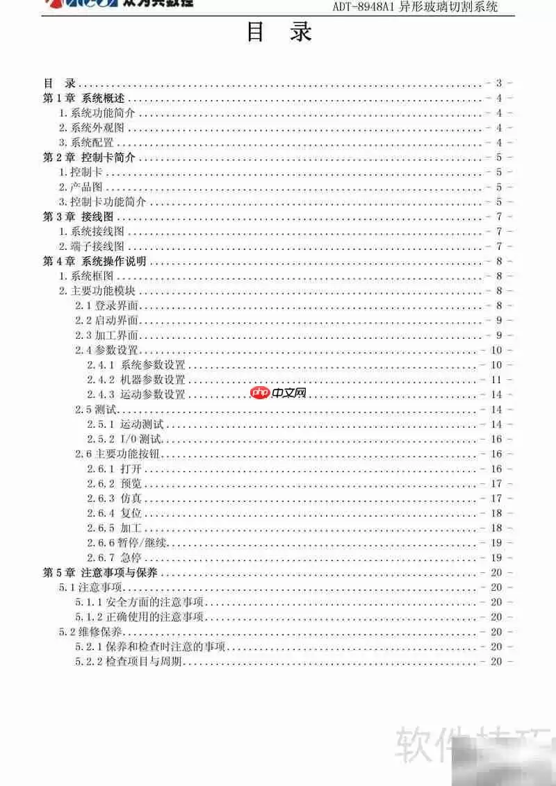 ADT-8948A1异型玻璃切割系统使用手册_wishdown.com ADT-8948A1异型玻璃切割系统使用手册_wishdown.com