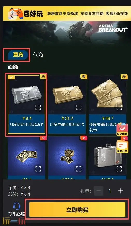 暗区突围国际服怎么充值?Arena Breakout国际服PC直充指南_wishdown.com 暗区突围国际服怎么充值?Arena Breakout国际服PC直充指南_wishdown.com