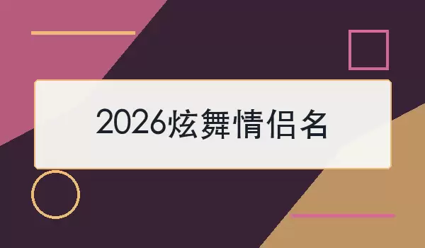 2026������������ȫ