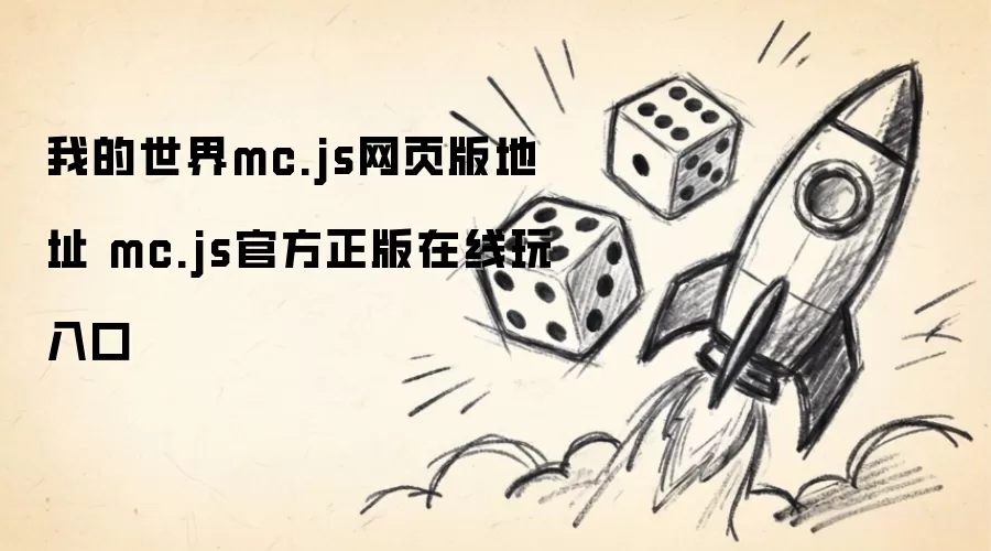 �ҵ�����mc.js�ٷ�������ҳ�����������