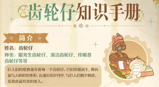 无限暖暖齿轮仔_wishdown.com 无限暖暖齿轮仔_wishdown.com