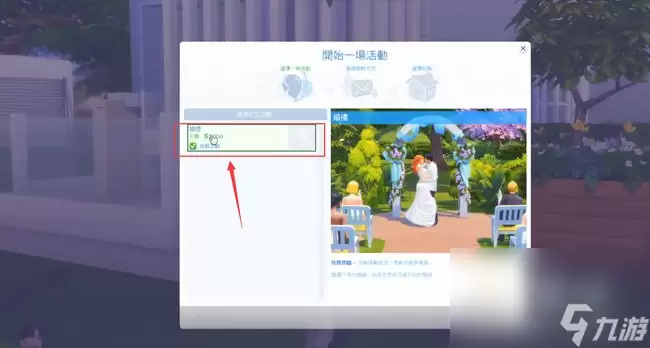 模拟人生4结婚全攻略条件与步骤详解教程_wishdown.com 《模拟人生4》结婚方法