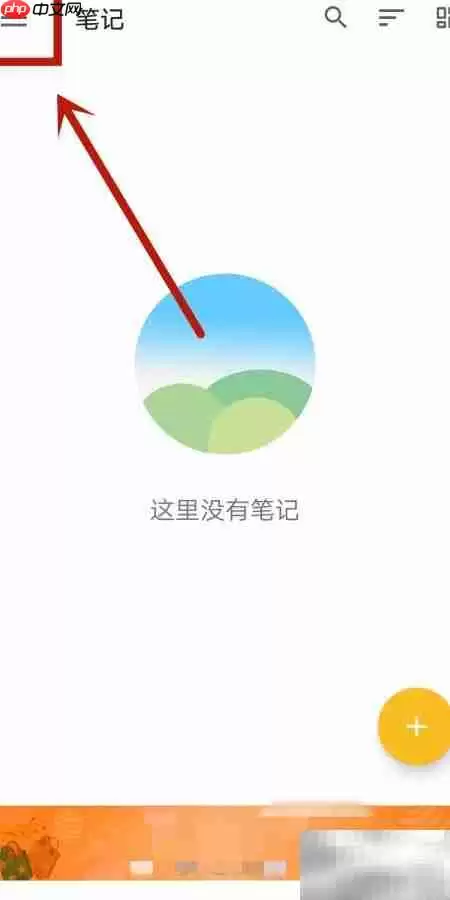 记事本App提醒功能在哪里找到_wishdown.com 记事本App提醒功能在哪里找到_wishdown.com