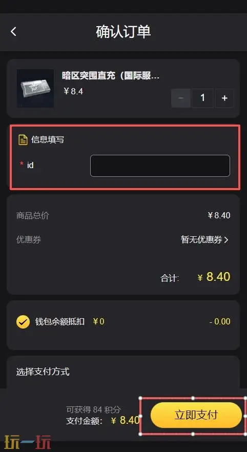 暗区突围国际服怎么充值?Arena Breakout国际服PC直充指南_wishdown.com 暗区突围国际服怎么充值?Arena Breakout国际服PC直充指南_wishdown.com
