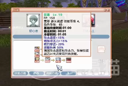 飞飞无限宇宙刀锋战士技能加点攻略_wishdown.com 飞飞无限宇宙刀锋战士技能加点攻略_wishdown.com