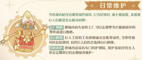 无限暖暖齿轮仔_wishdown.com 无限暖暖齿轮仔_wishdown.com