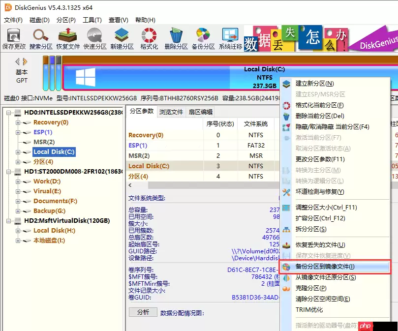 DiskGenius����C����ϸ��������ָ��