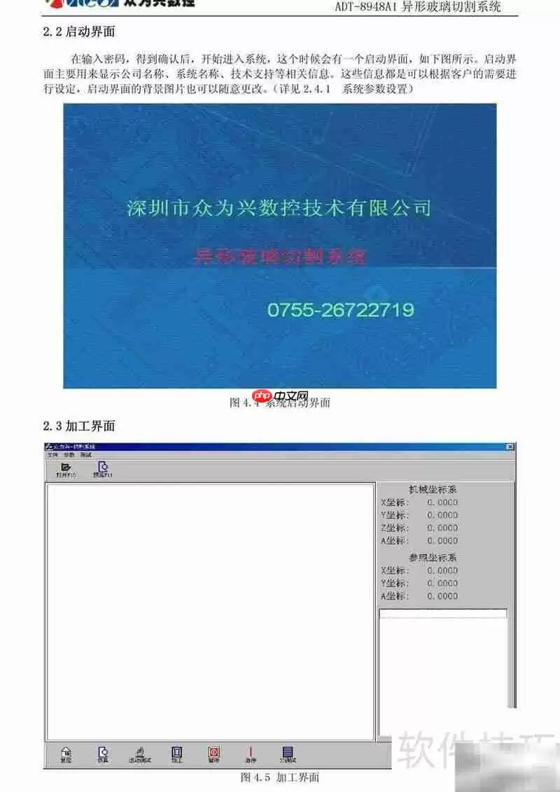 ADT-8948A1异型玻璃切割系统使用手册_wishdown.com ADT-8948A1异型玻璃切割系统使用手册_wishdown.com