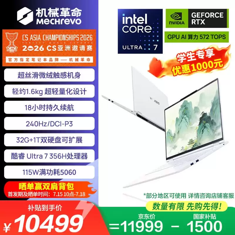 机械革命2026款耀世Air轻薄游戏本15/16英寸轻约1.5kg起_wishdown.com 机械革命发布 2026 款耀世 Air 轻薄游戏本:15