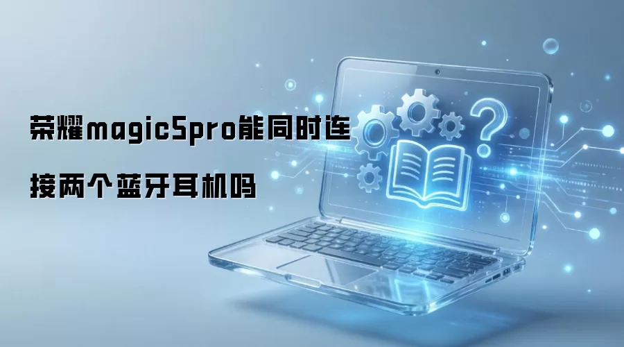 ��ҫMagic5 Pro��ͬʱ������������������