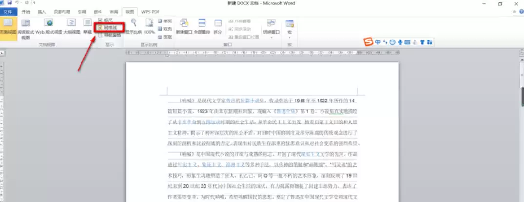 office2010最新官方版 office2010如何在添加网格线