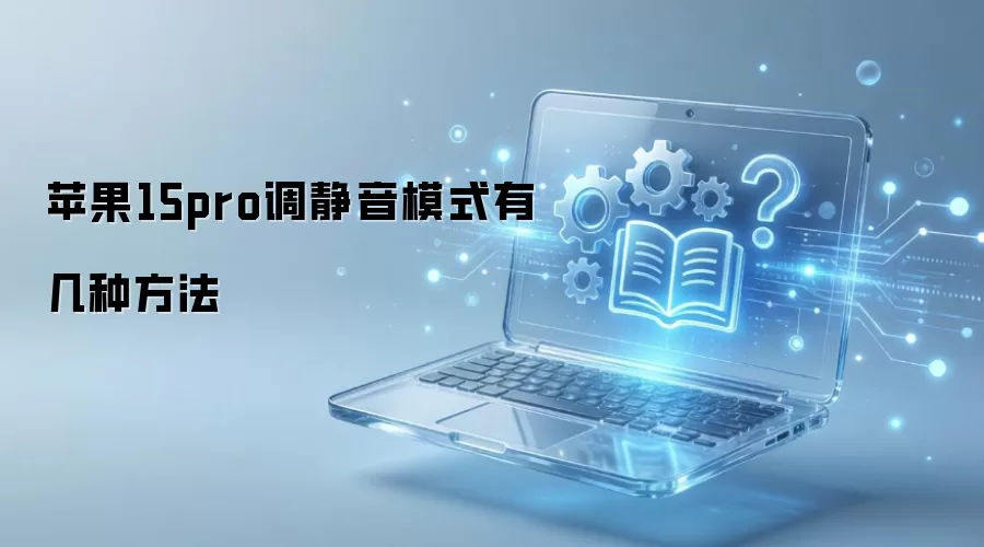 ƻ��15 Pro����ģʽ���ڷ����м���
