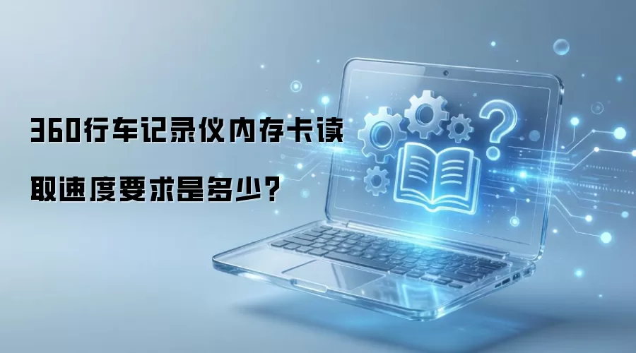 �г���¼���ڴ濨��ȡ�ٶ�Ҫ�����