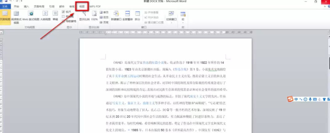 office2010最新官方版 office2010如何在添加网格线