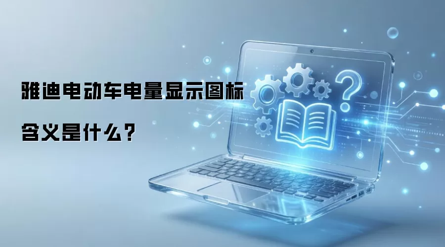 �ŵϵ綯��������ʾͼ�꺬�����