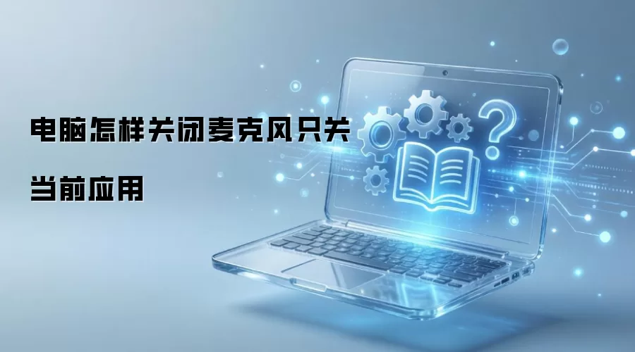 ������ε����رյ�ǰӦ�õ���˷�Ȩ��