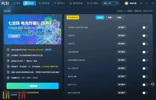 风灵月影修改器是干什么用的 风灵月影修改器的作用_wishdown.com 风灵月影修改器是干什么用的 风灵月影修改器的作用_wishdown.com