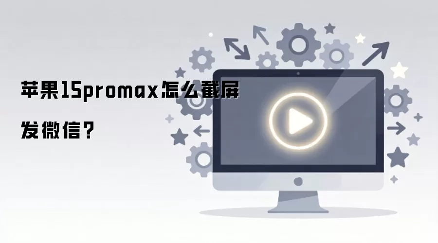 ƻ��15 Pro Max��������ô��΢��