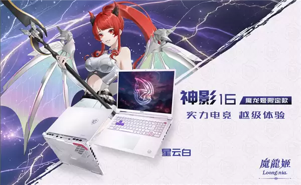 微星40周年神影16魔龙姬限定款二次元玩家首发预约_wishdown.com 微星40周年献礼二次元玩家!神影16魔龙姬限定款首发预约