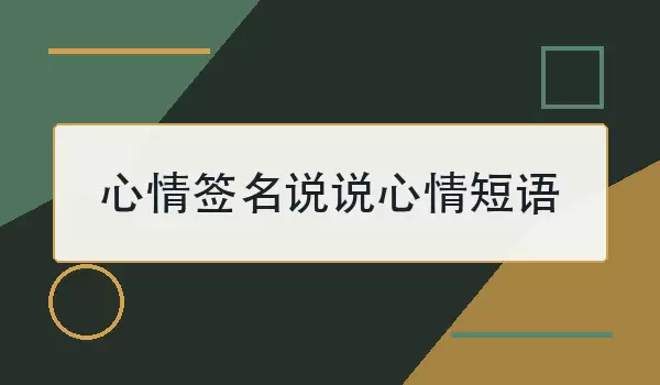����ǩ��˵˵�������