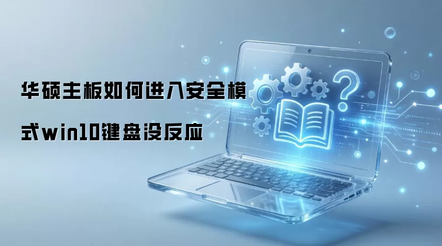 ��˶����Win10����û��Ӧ���밲ȫģʽ�������