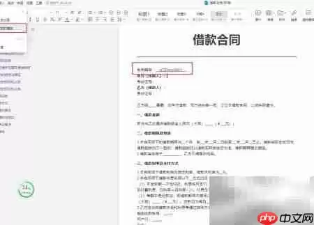钉钉借款合同模板使用指南与注意事项_wishdown.com 钉钉借款合同模板使用指南与注意事项_wishdown.com
