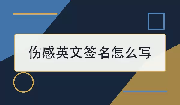 �˸�Ӣ��ǩ����ôд