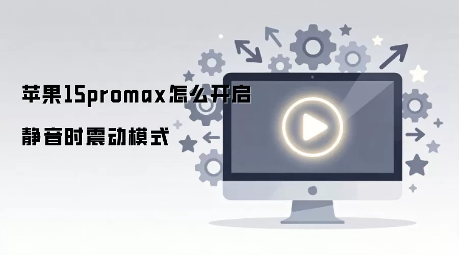 ƻ��15 Pro Max �����𶯿�������