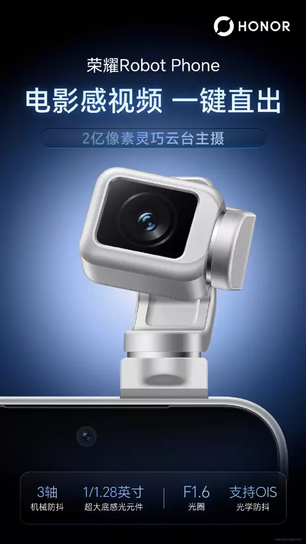 荣耀Robot Phone参数曝光 骁龙8E5配三颗自研芯片_wishdown.com 荣耀Robot Phone最全参数曝光:骁龙8 E5加持、三颗自研芯片上阵