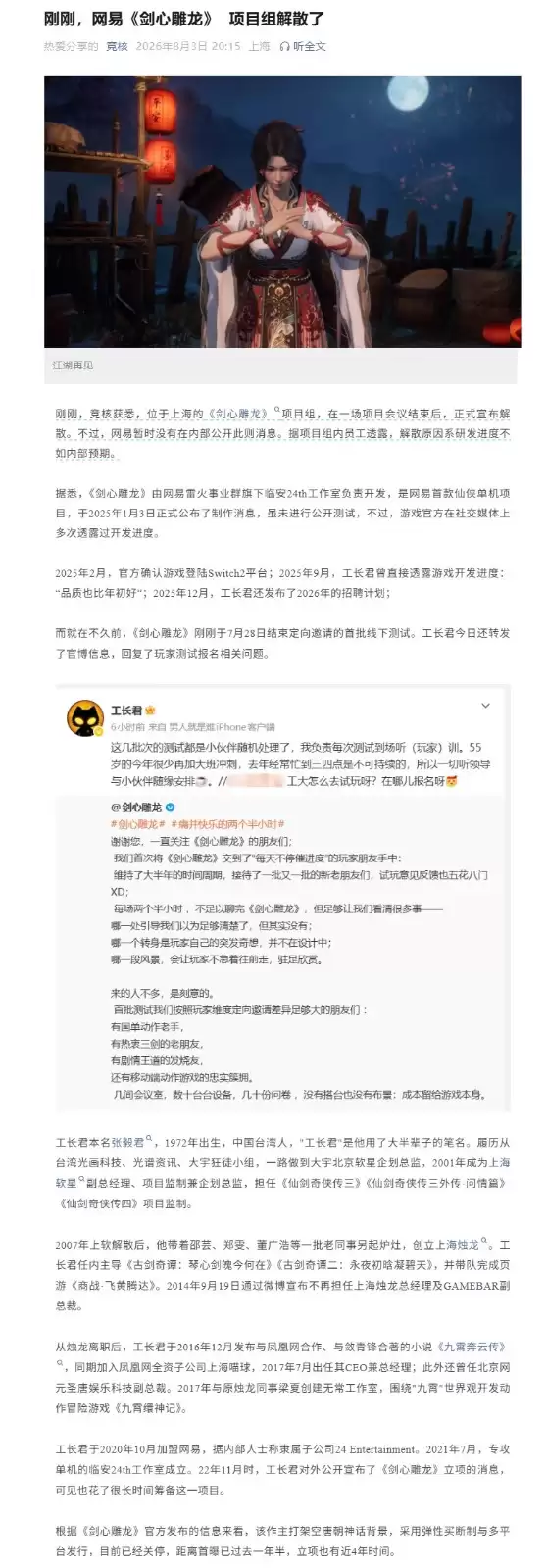 曝网易《剑心雕龙》项目组已经解散 太突然了!_wishdown.com 曝网易《剑心雕龙》项目组已经解散 太突然了!_wishdown.com